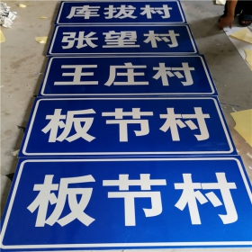 韶关市乡村道路指示牌 反光交通标志牌 高速交通安全标识牌定制厂家 价格